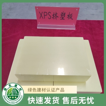 天运聚苯乙烯挤塑保温板（XPS）
