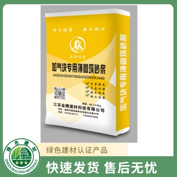 加气块专用薄层砌筑砂浆