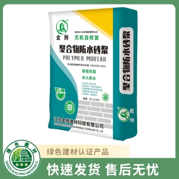 聚合物防水砂浆