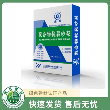 聚合物抗裂砂浆
