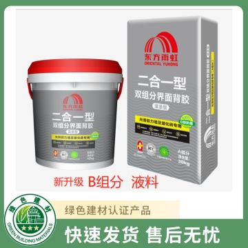 雨虹二合一型双组分界面背胶