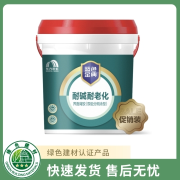 蓝色金典超强耐老化界面背胶（双组分刷涂型）