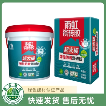 雨虹超大板弹性防潮瓷砖胶