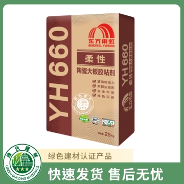 YH660柔性陶瓷大板胶粘剂