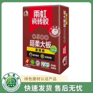 雨虹C500超柔大板瓷砖胶