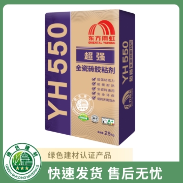 YH550超强全瓷砖胶粘剂