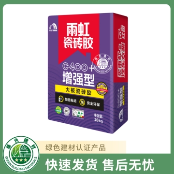 雨虹C400超强玻化砖瓷砖胶