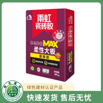 C400MAX柔性大板瓷砖胶