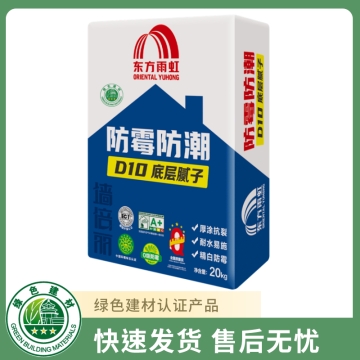 墙倍丽D10防霉防潮底层水性工业涂料