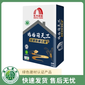墙倍丽天工轻质粉刷石膏PRO