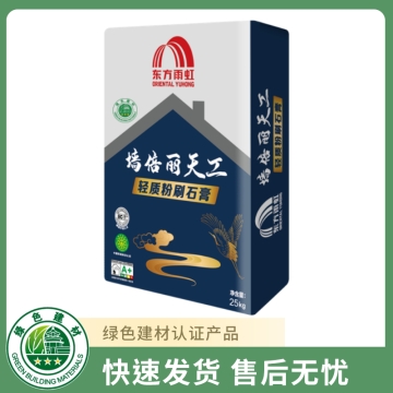 墙倍丽天工轻质粉刷石膏