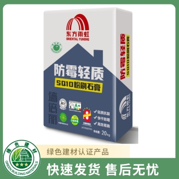 墙倍丽SQ10防霉轻质粉刷石膏