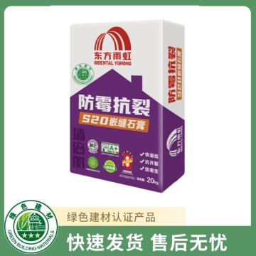 墙倍丽S20防霉抗裂嵌缝石膏