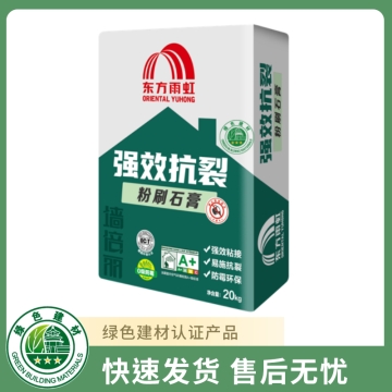 墙倍丽强效抗裂粉刷石膏