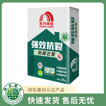墙倍丽强效抗裂粉刷石膏