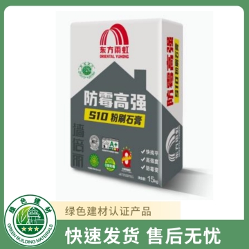墙倍丽S15防霉高效找平石膏