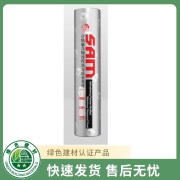 自粘聚合物改性沥青防水卷材（SAM-930自粘聚合物改性沥青防水卷材(SX)）