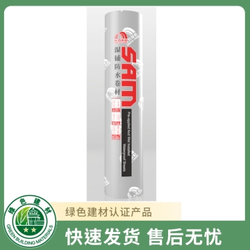湿铺防水卷材（SAM980聚酯胎自粘沥青防水卷材(SX)）
