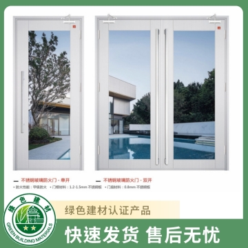 不锈钢防火门
