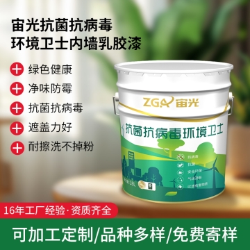 抗菌抗病毒环境卫士乳胶漆
