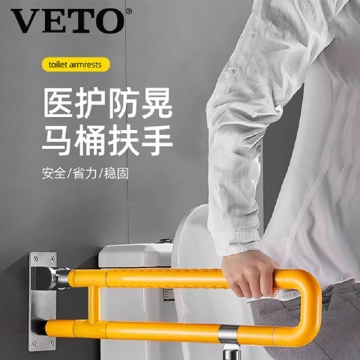 纬图VETO适老化卫浴U型简约折叠马桶扶手60cm VT8001B 医护防晃 300斤承重 康养产品