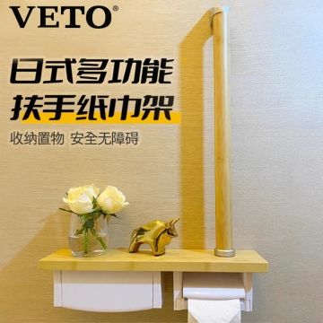 纬图VETO适老化卫浴多功能楠竹扶手纸巾盒报警大台面置物架隐藏收纳盒康养产品VT604-ZB011