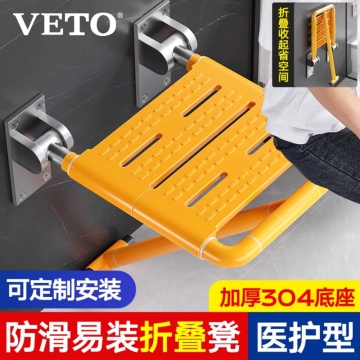 纬图VETO适老化卫浴不锈钢折叠淋浴凳VT807-6 镂空抗菌  承重300斤 夜光圈 康养产品