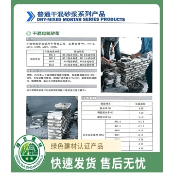 干混普通防水砂浆