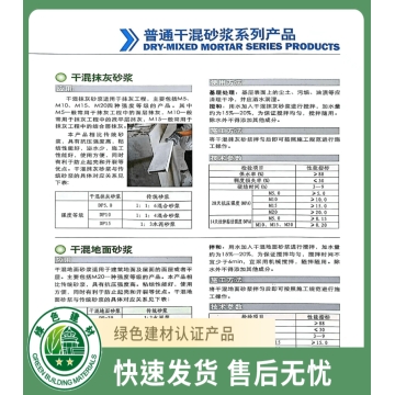 干混抹灰砂浆
